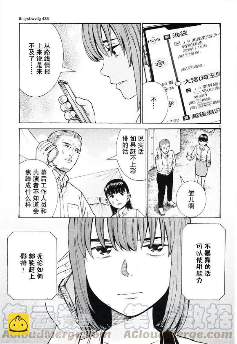 《极道超女》第96话 分解！全毁！先再见！ 第9页