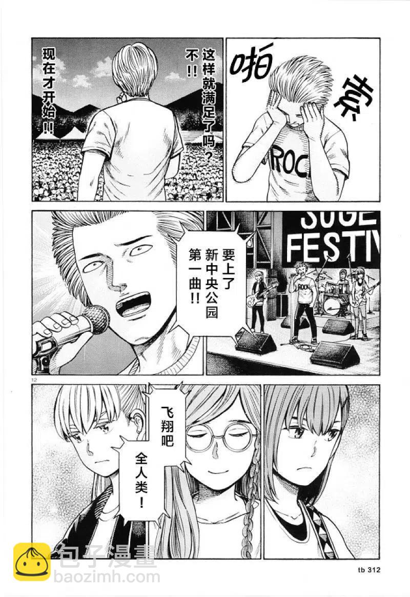 《极道超女》第97话 超级庆典 第11页