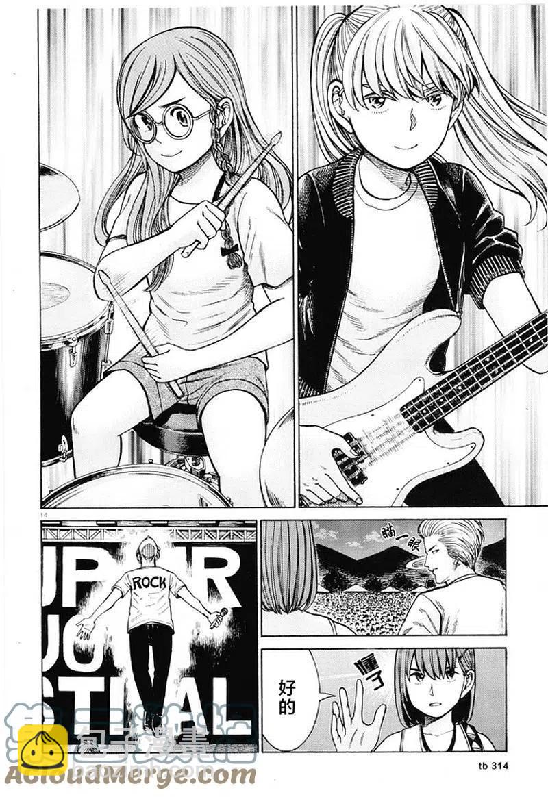 《极道超女》第97话 超级庆典 第13页