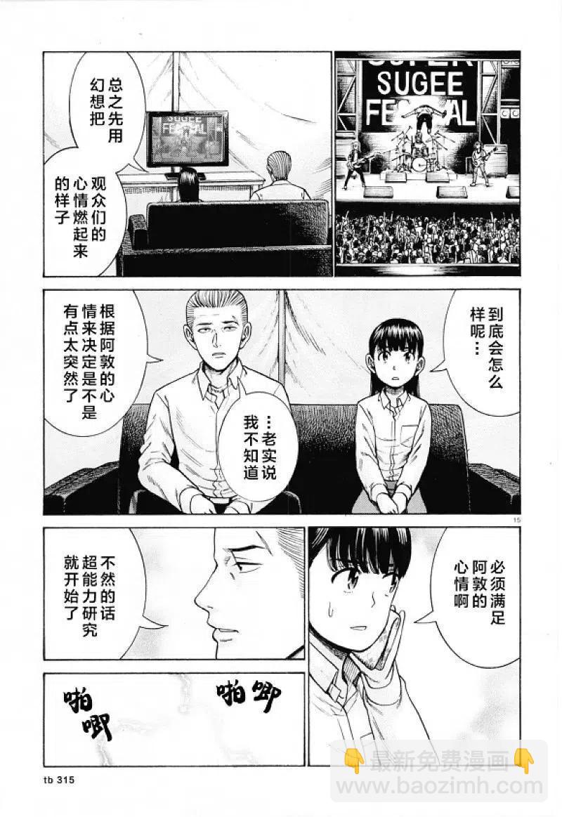 《极道超女》第97话 超级庆典 第14页