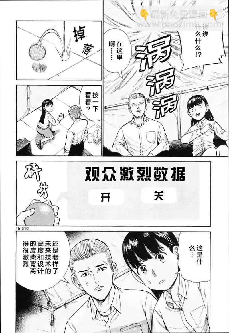《极道超女》第97话 超级庆典 第15页
