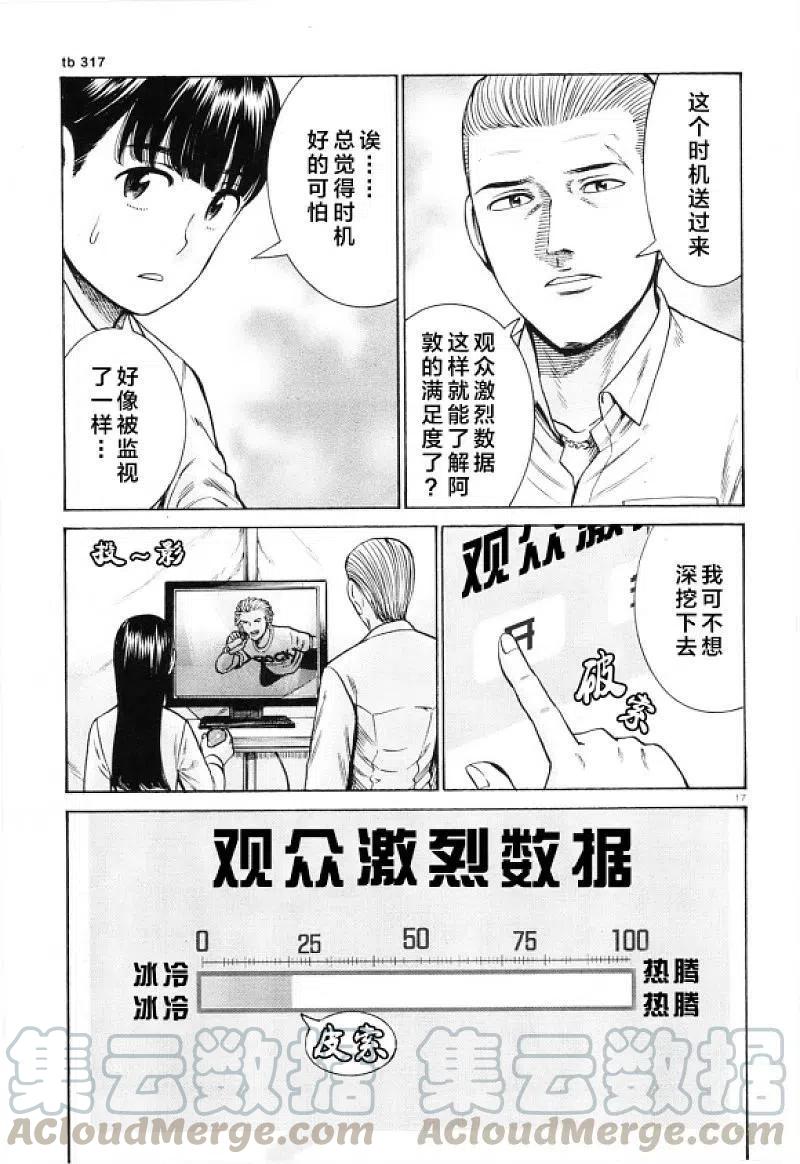 《极道超女》第97话 超级庆典 第16页
