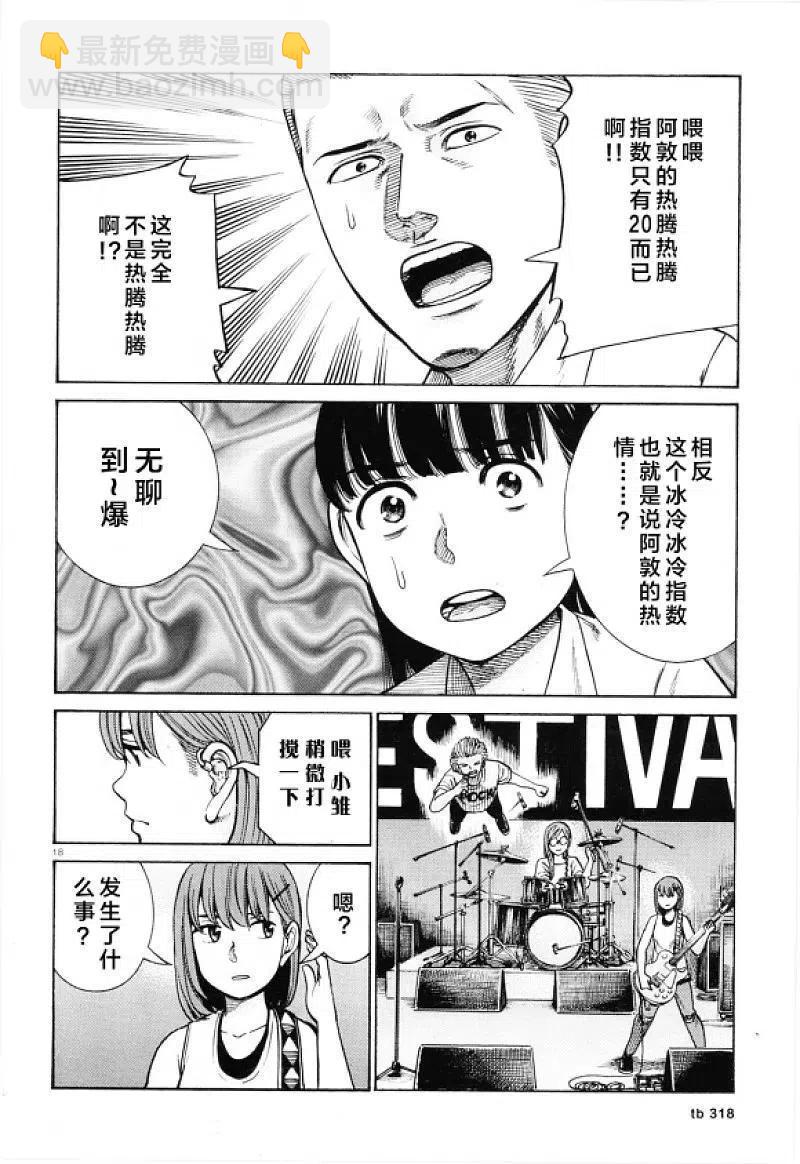 《极道超女》第97话 超级庆典 第17页