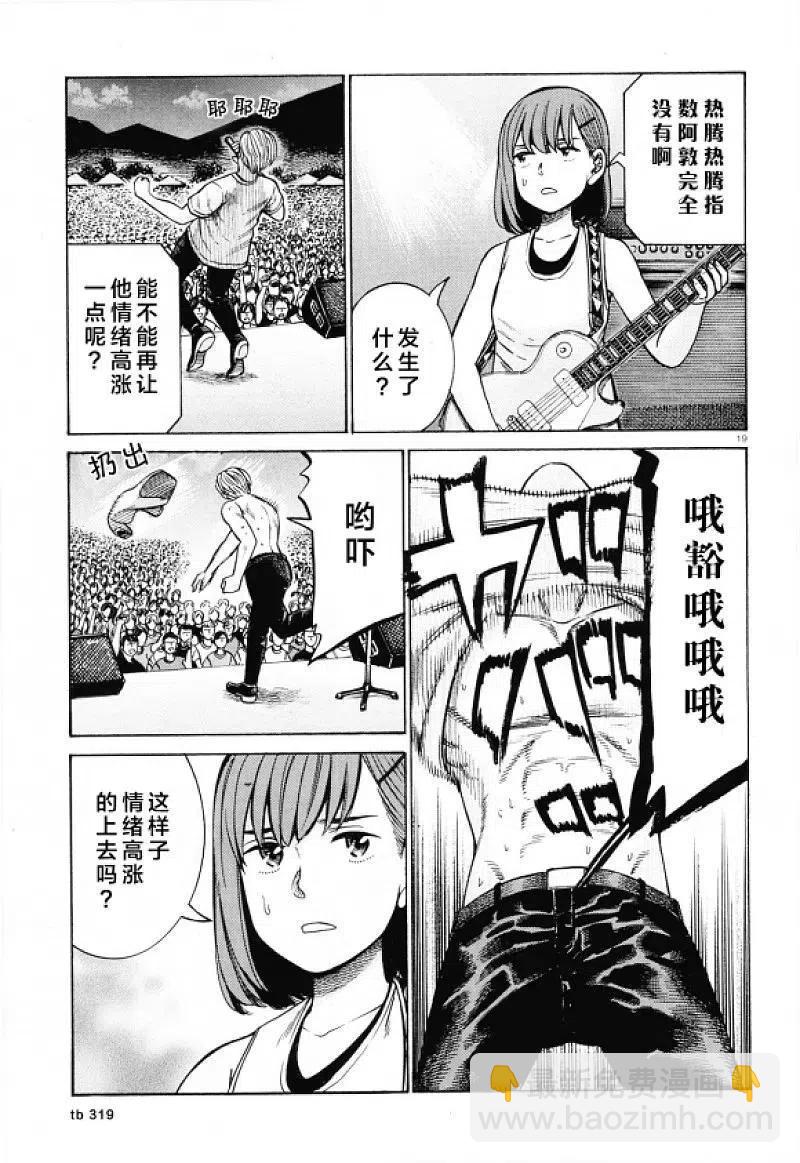 《极道超女》第97话 超级庆典 第18页