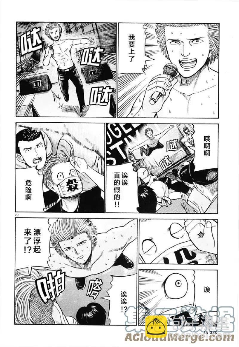 《极道超女》第97话 超级庆典 第19页