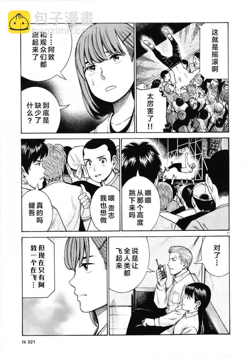 《极道超女》第97话 超级庆典 第20页