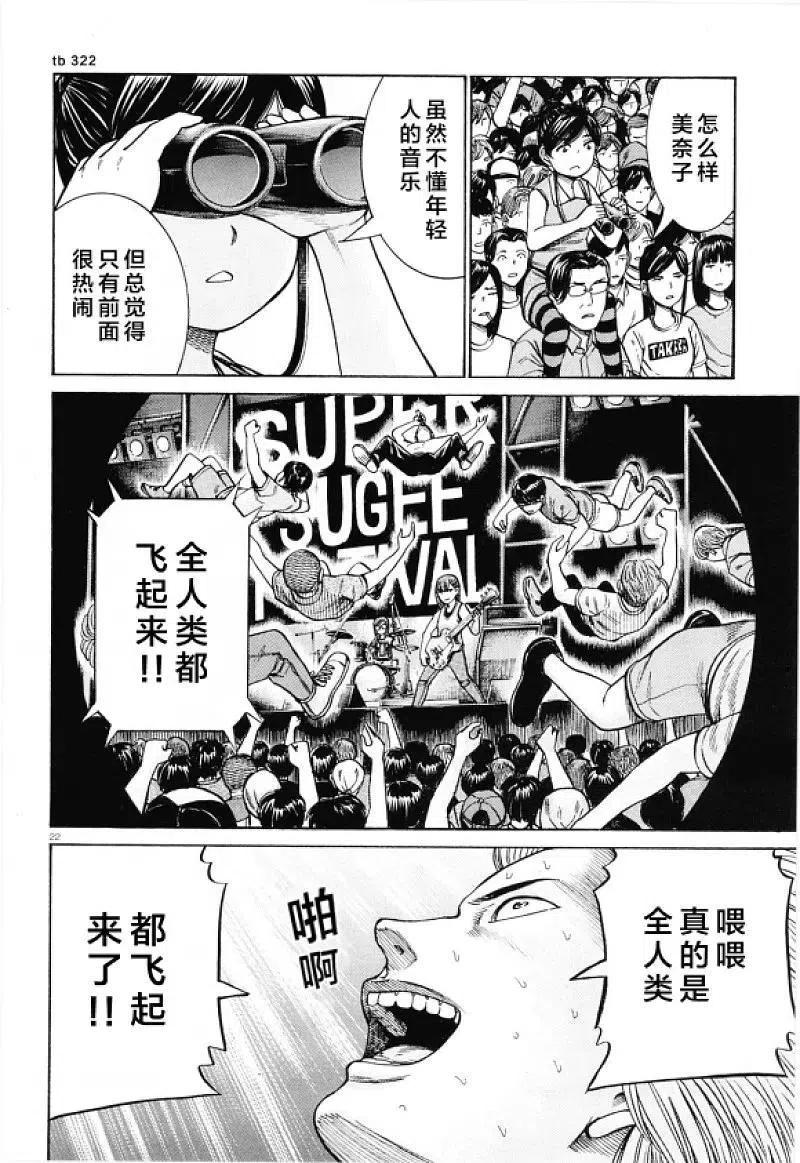 《极道超女》第97话 超级庆典 第21页