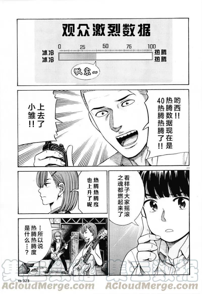 《极道超女》第97话 超级庆典 第22页