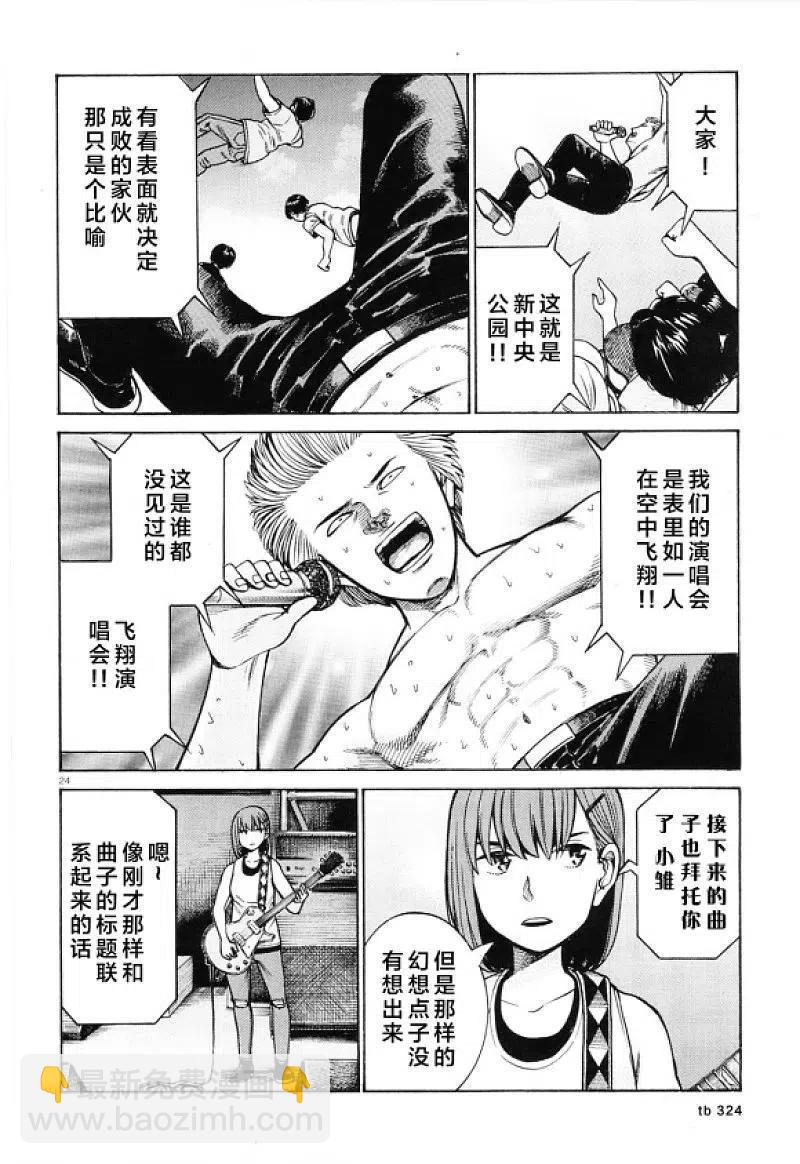 《极道超女》第97话 超级庆典 第23页