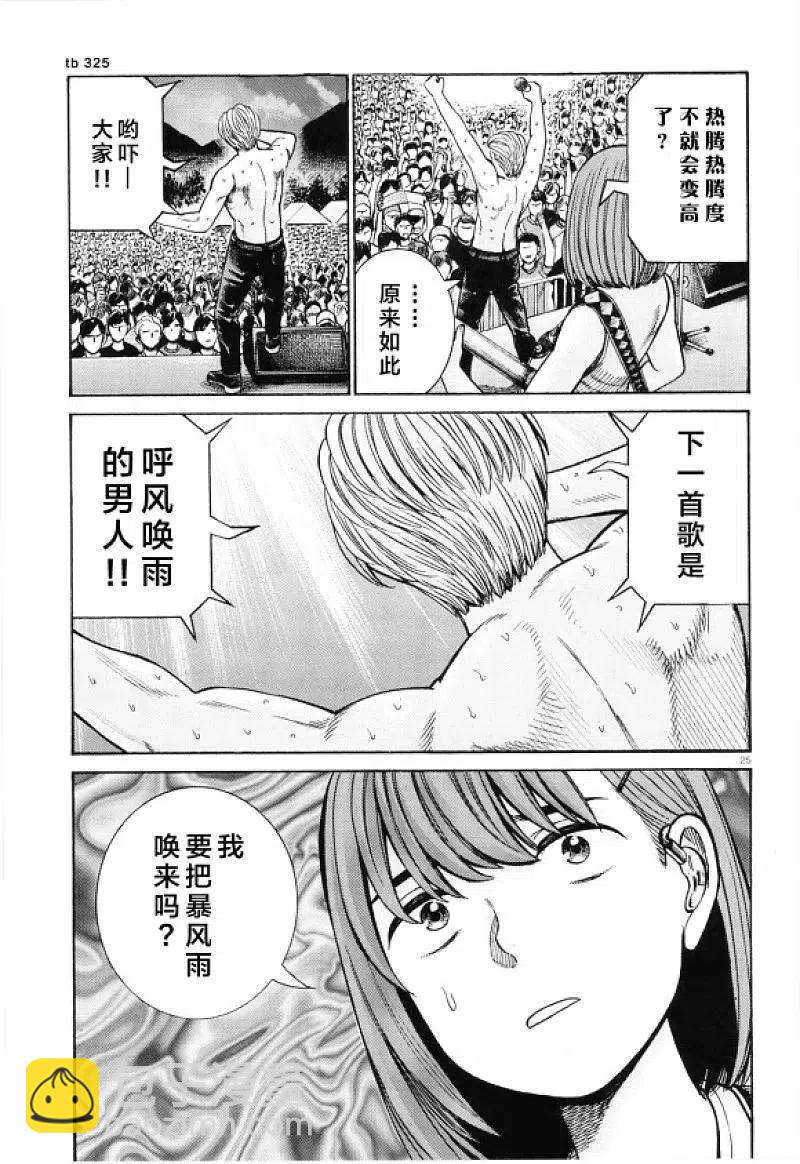 《极道超女》第97话 超级庆典 第24页