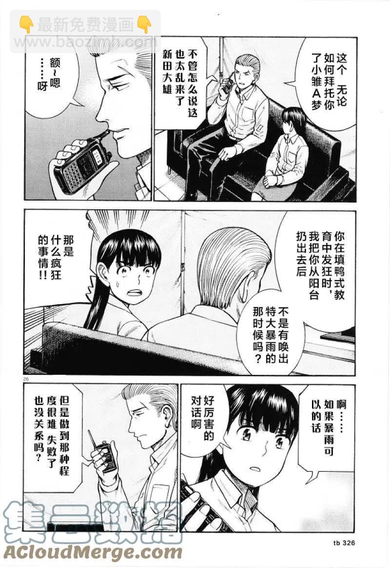 《极道超女》第97话 超级庆典 第25页