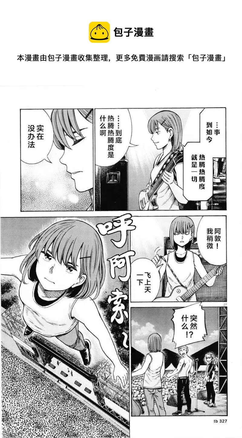 《极道超女》第97话 超级庆典 第26页