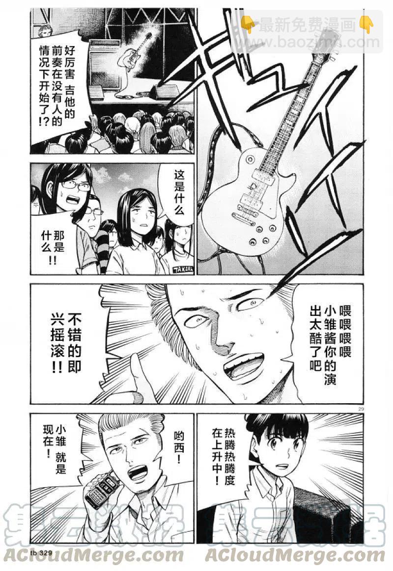 《极道超女》第97话 超级庆典 第28页