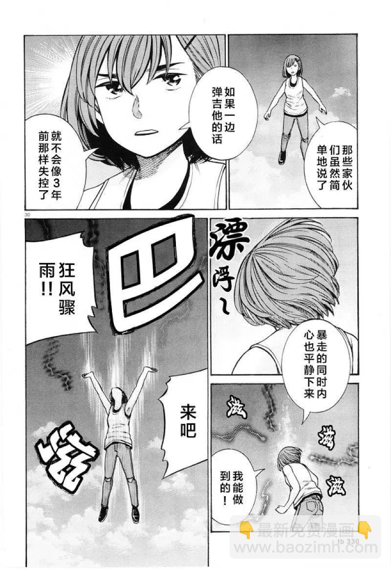 《极道超女》第97话 超级庆典 第29页