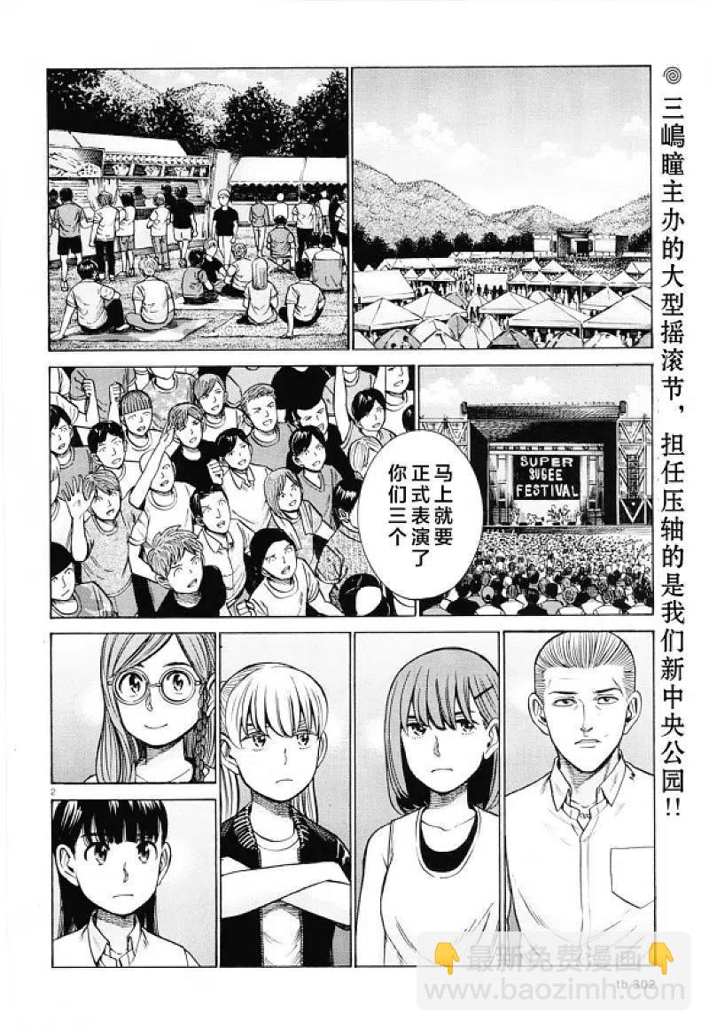 《极道超女》第97话 超级庆典 第2页