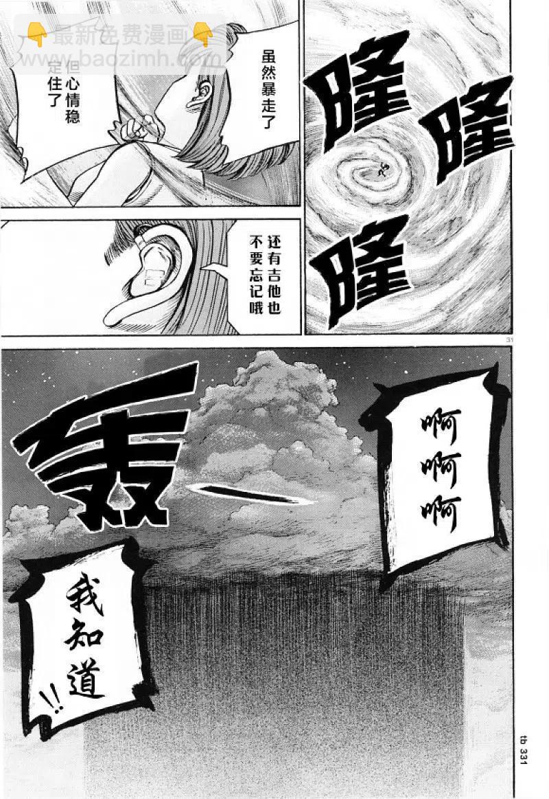 《极道超女》第97话 超级庆典 第30页