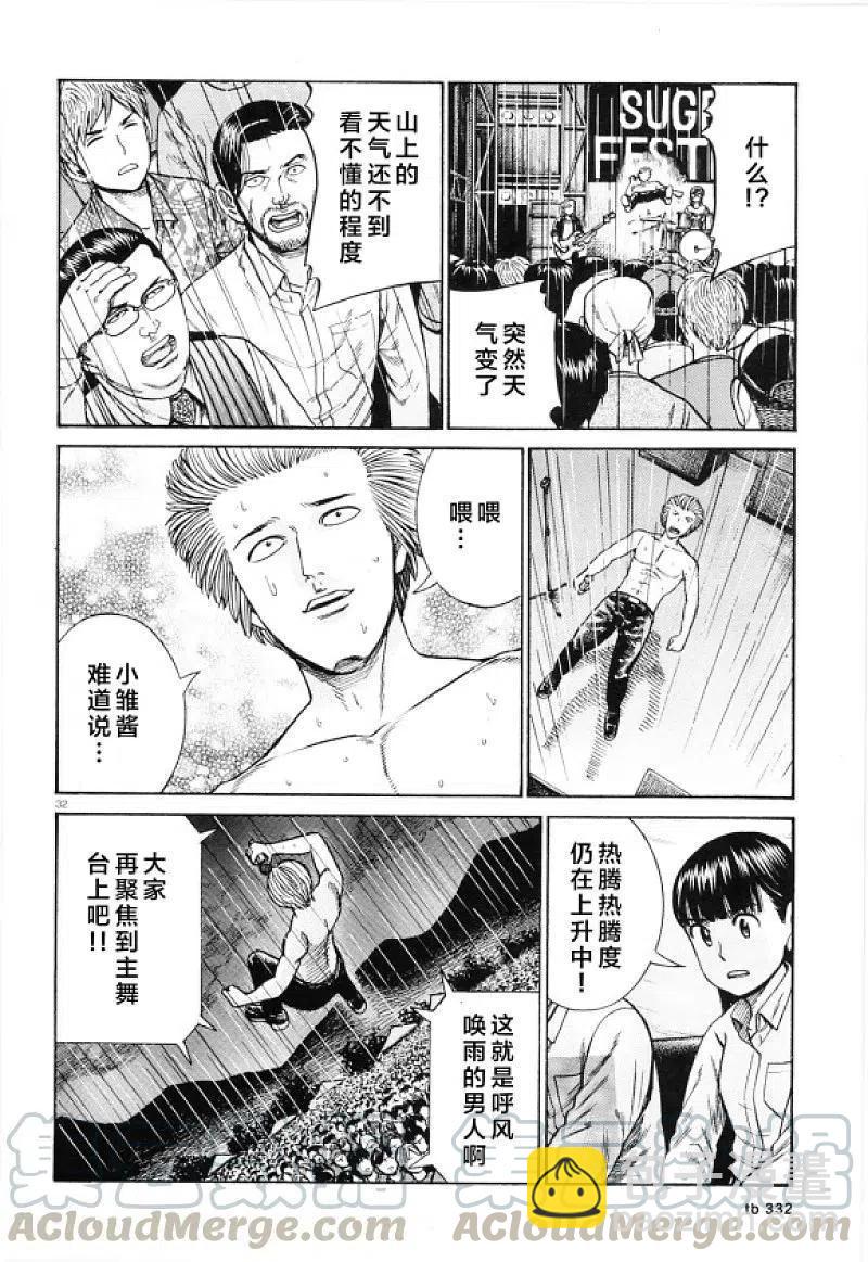《极道超女》第97话 超级庆典 第31页