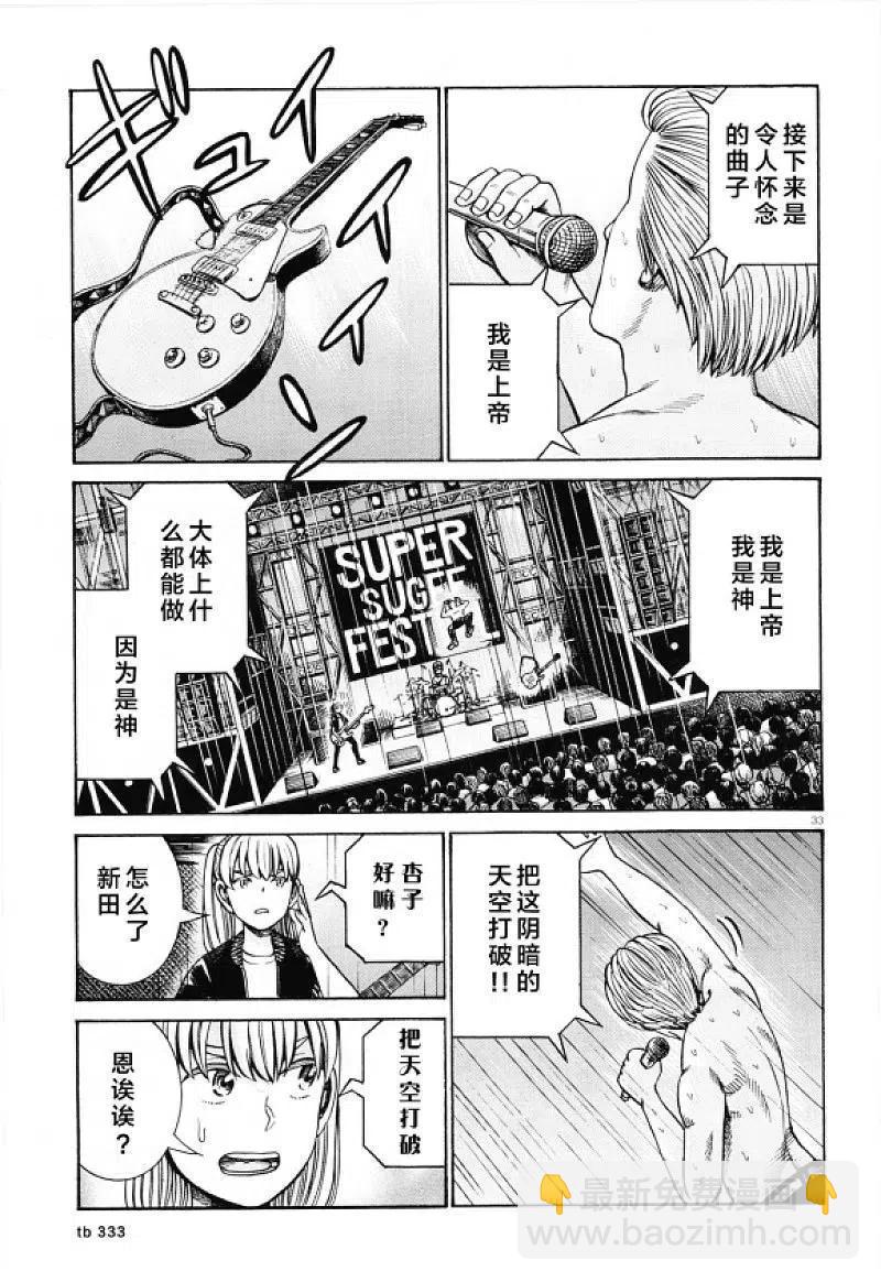 《极道超女》第97话 超级庆典 第32页