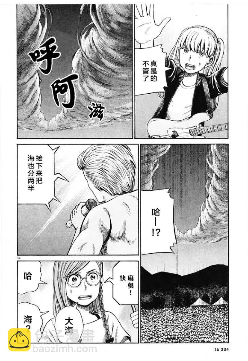 《极道超女》第97话 超级庆典 第33页