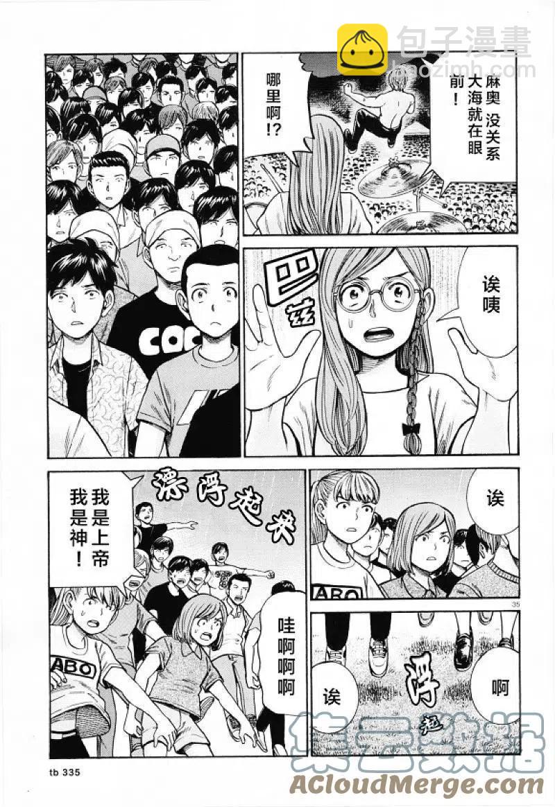 《极道超女》第97话 超级庆典 第34页