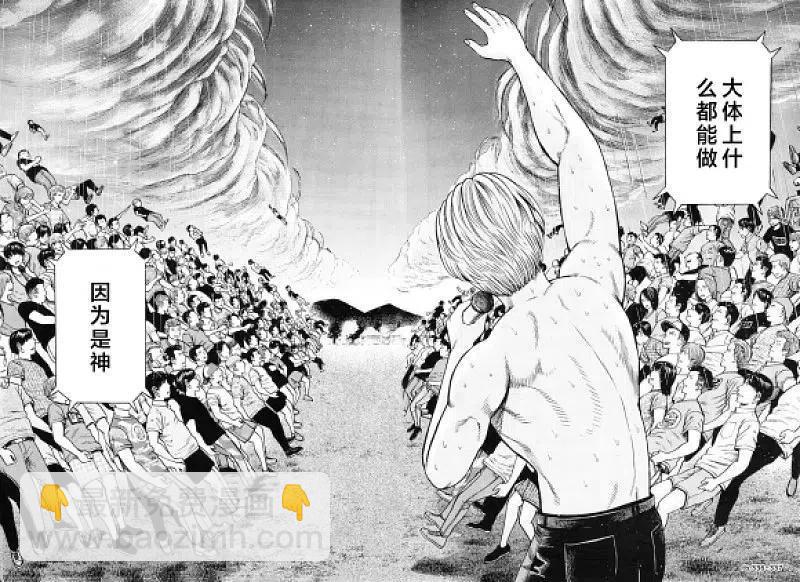 《极道超女》第97话 超级庆典 第35页