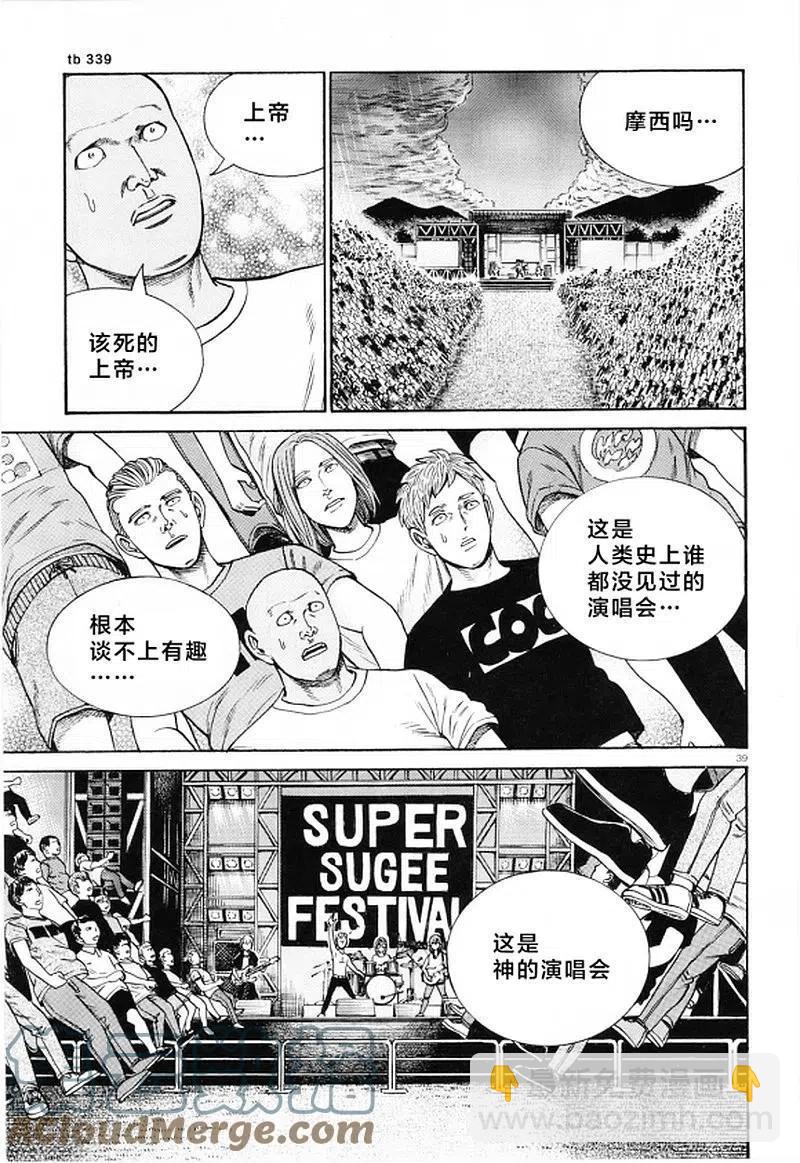 《极道超女》第97话 超级庆典 第37页