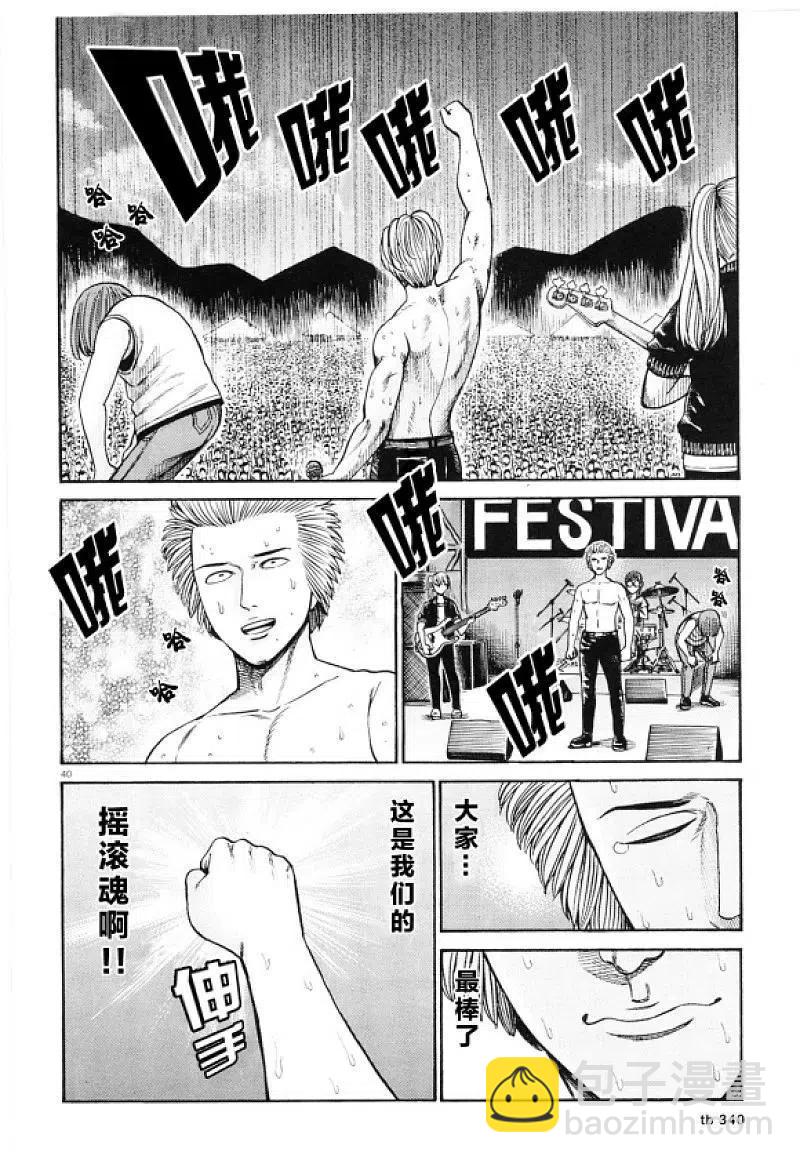 《极道超女》第97话 超级庆典 第38页