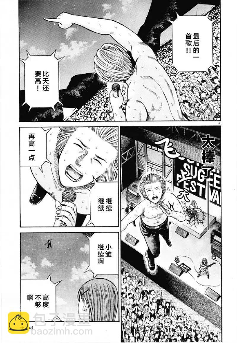 《极道超女》第97话 超级庆典 第39页