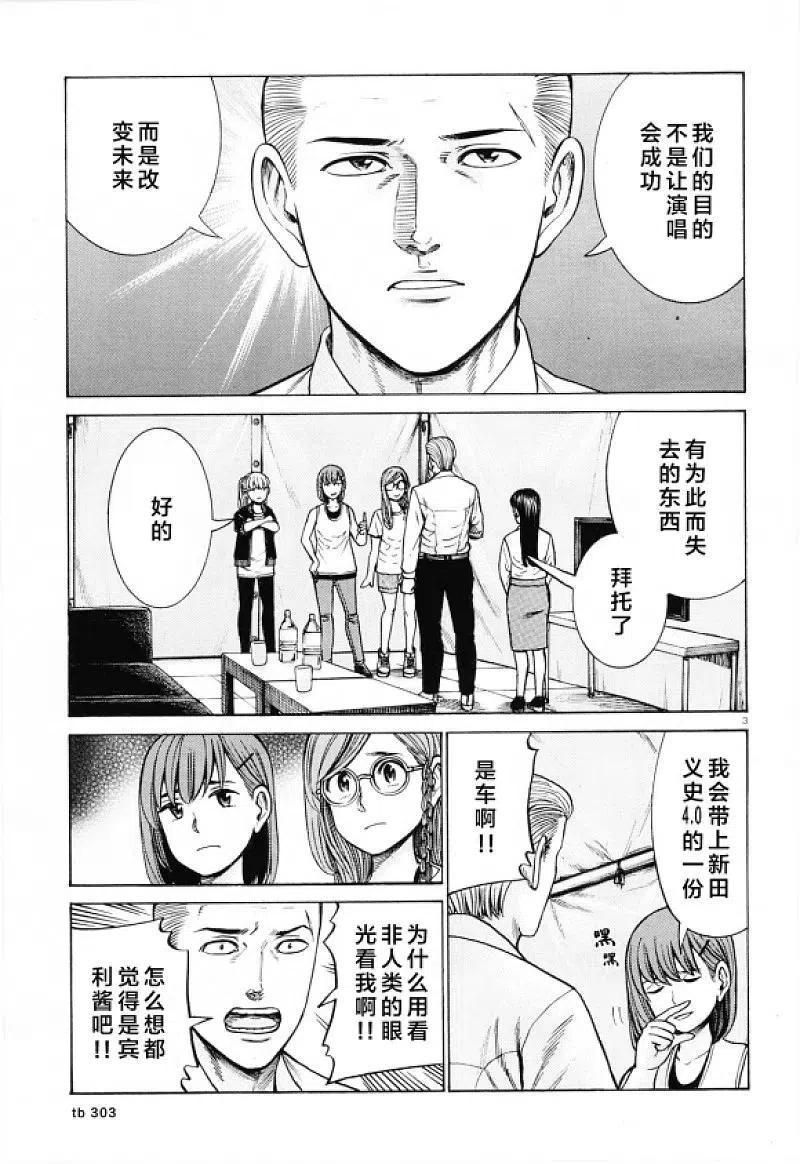 《极道超女》第97话 超级庆典 第3页