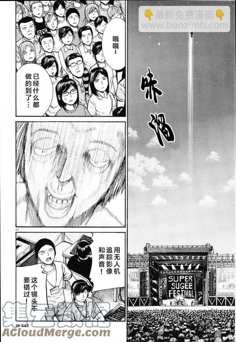 《极道超女》第97话 超级庆典 第40页