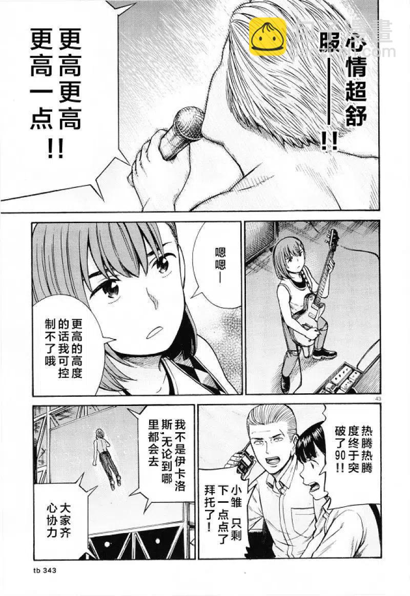 《极道超女》第97话 超级庆典 第41页