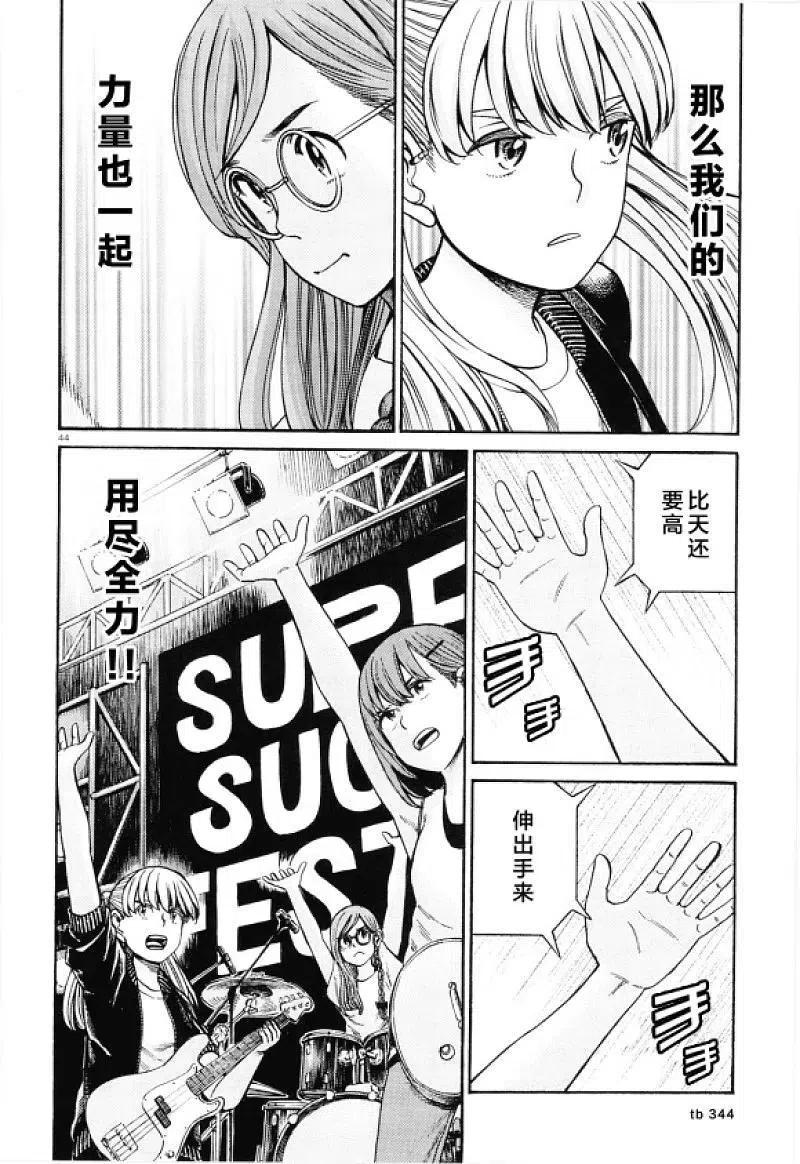 《极道超女》第97话 超级庆典 第42页