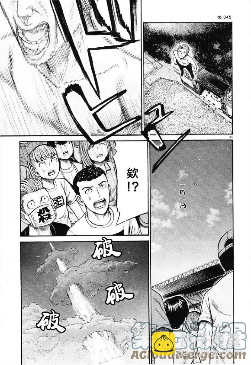 《极道超女》第97话 超级庆典 第43页