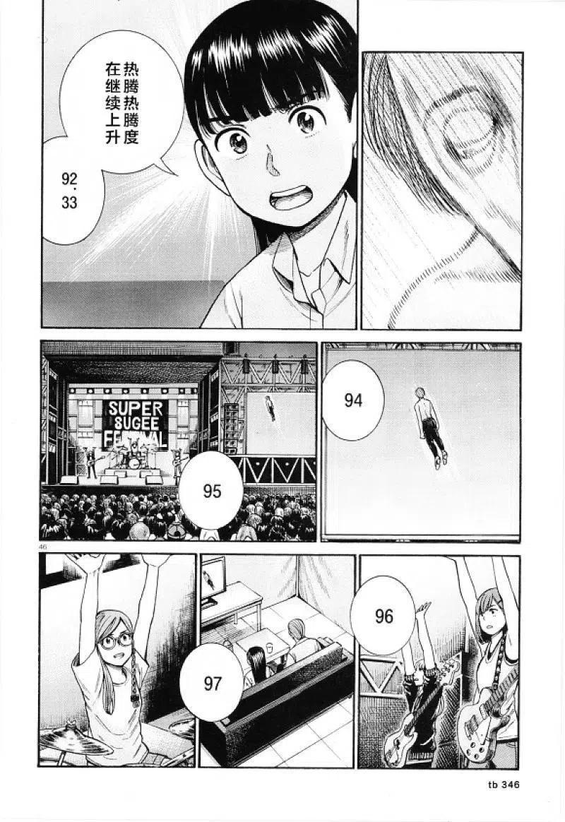 《极道超女》第97话 超级庆典 第44页
