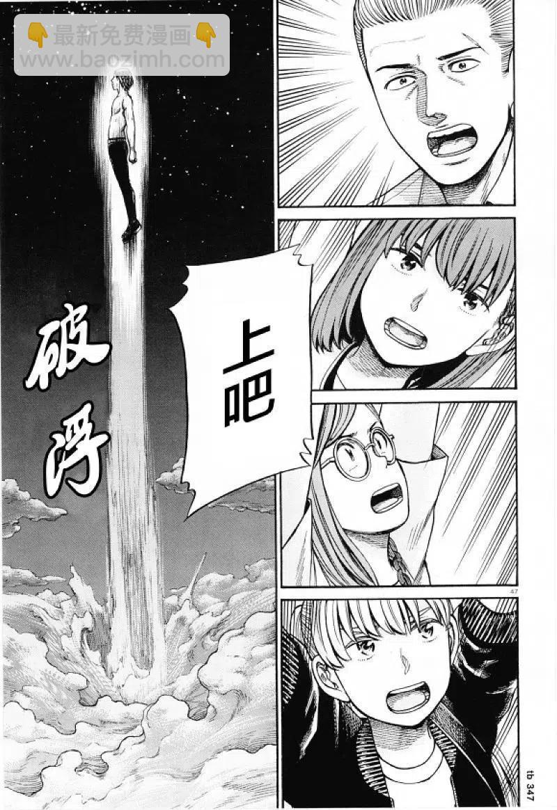 《极道超女》第97话 超级庆典 第45页