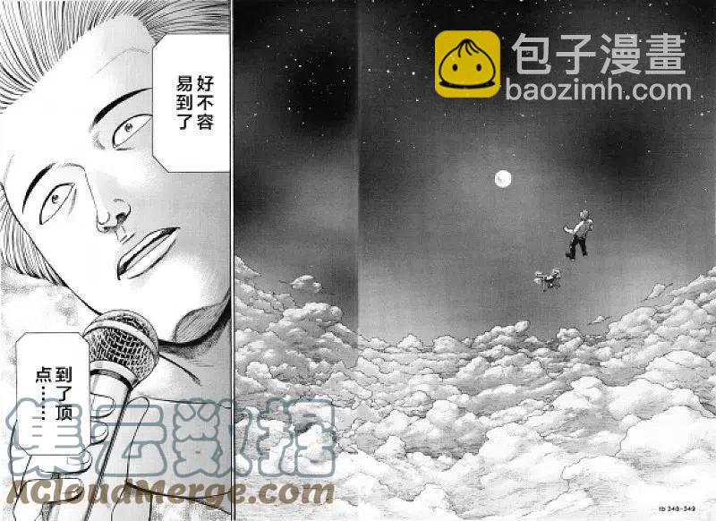 《极道超女》第97话 超级庆典 第46页