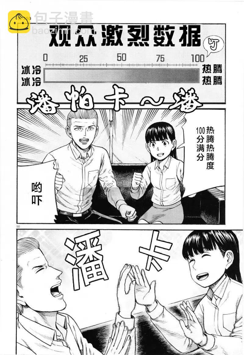 《极道超女》第97话 超级庆典 第47页