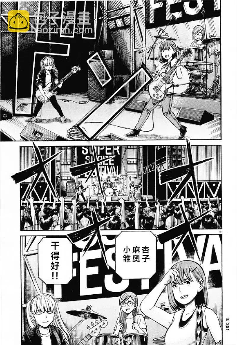 《极道超女》第97话 超级庆典 第48页