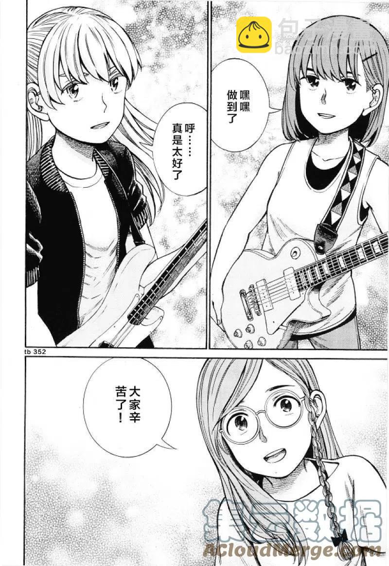 《极道超女》第97话 超级庆典 第49页