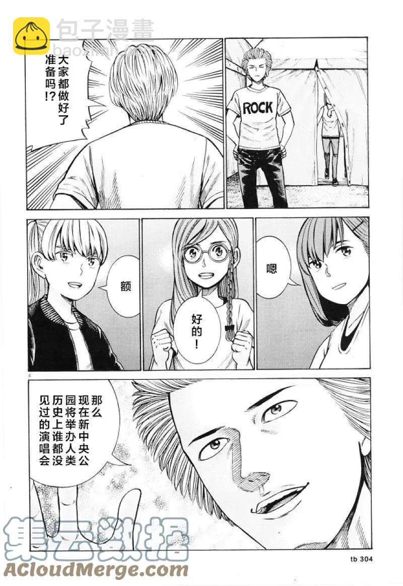 《极道超女》第97话 超级庆典 第4页