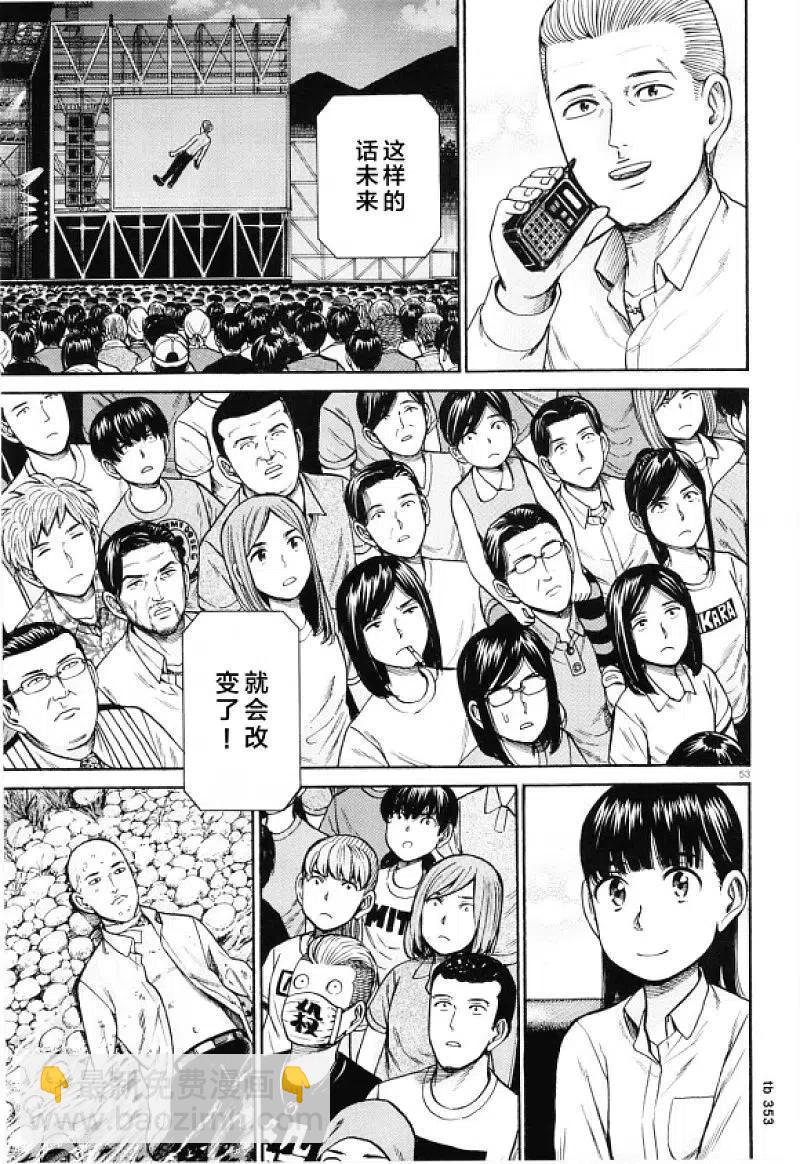 《极道超女》第97话 超级庆典 第50页
