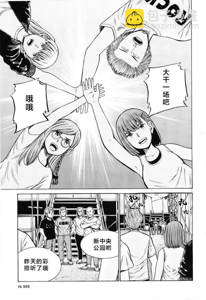 《极道超女》第97话 超级庆典 第5页