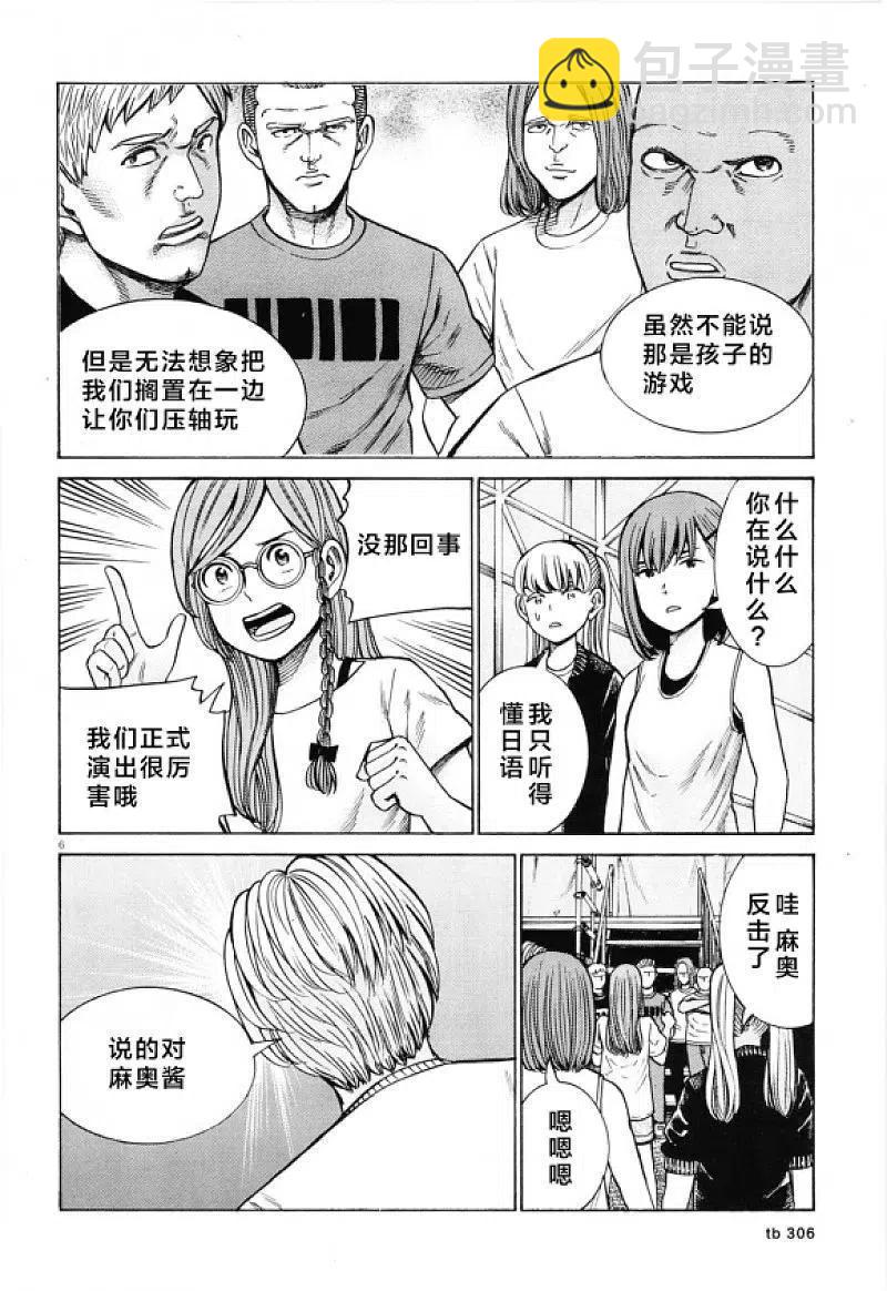 《极道超女》第97话 超级庆典 第6页