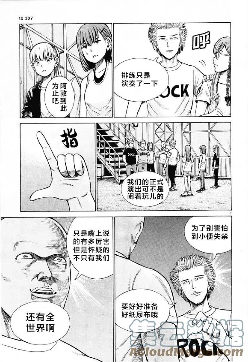 《极道超女》第97话 超级庆典 第7页