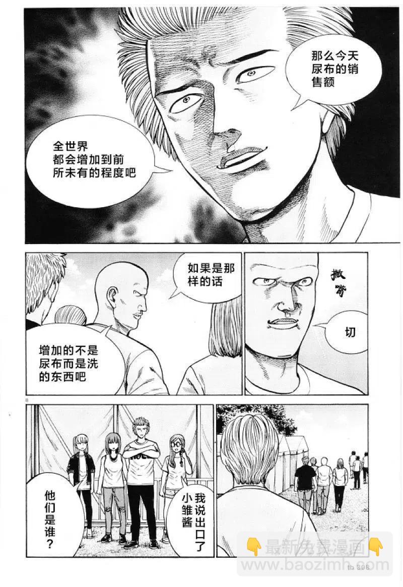 《极道超女》第97话 超级庆典 第8页