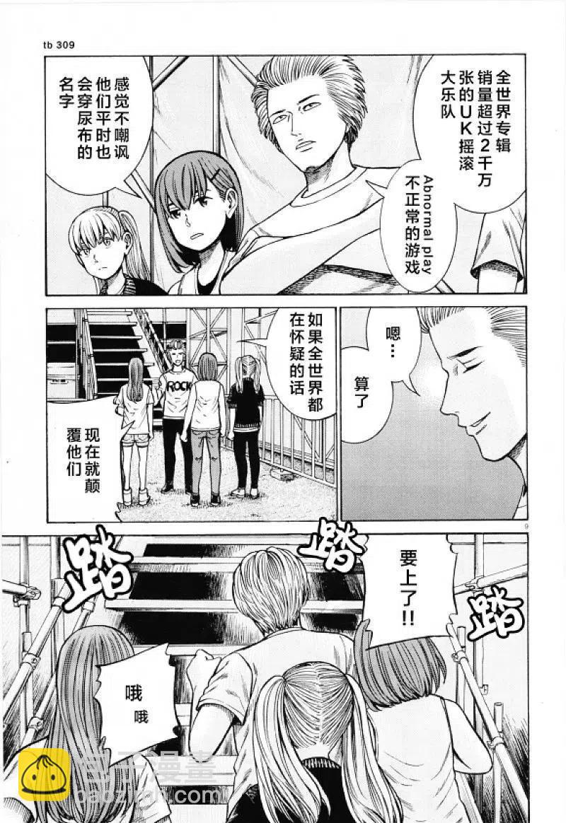 《极道超女》第97话 超级庆典 第9页
