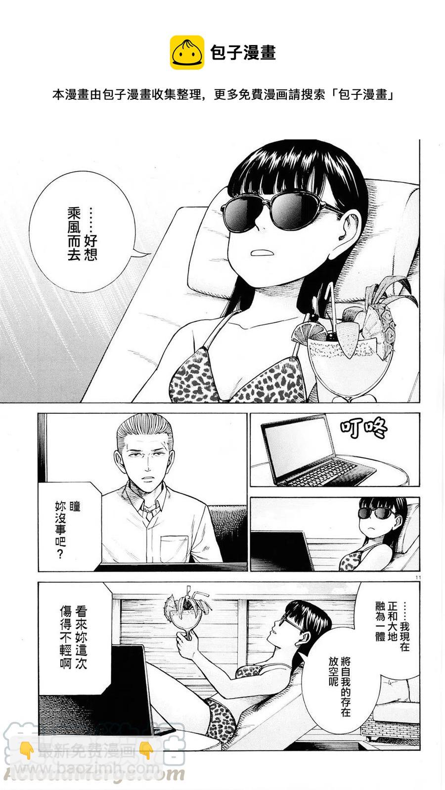 《极道超女》第94话 第11页