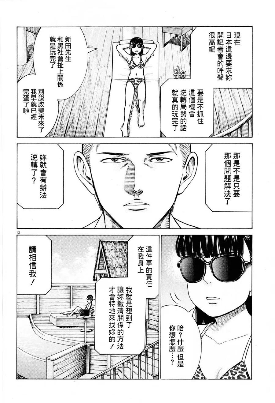 《极道超女》第94话 第12页