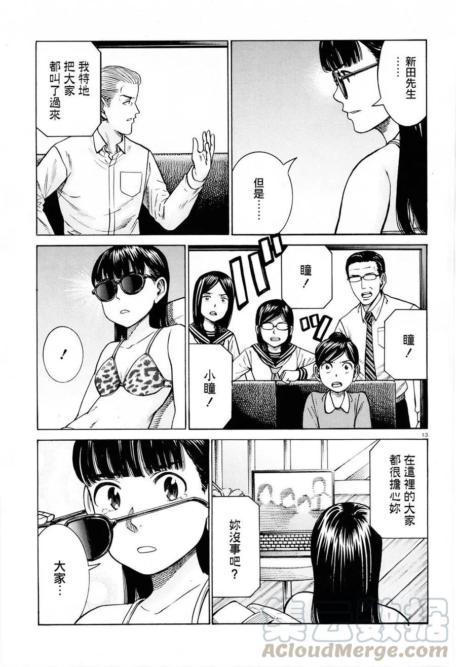 《极道超女》第94话 第13页