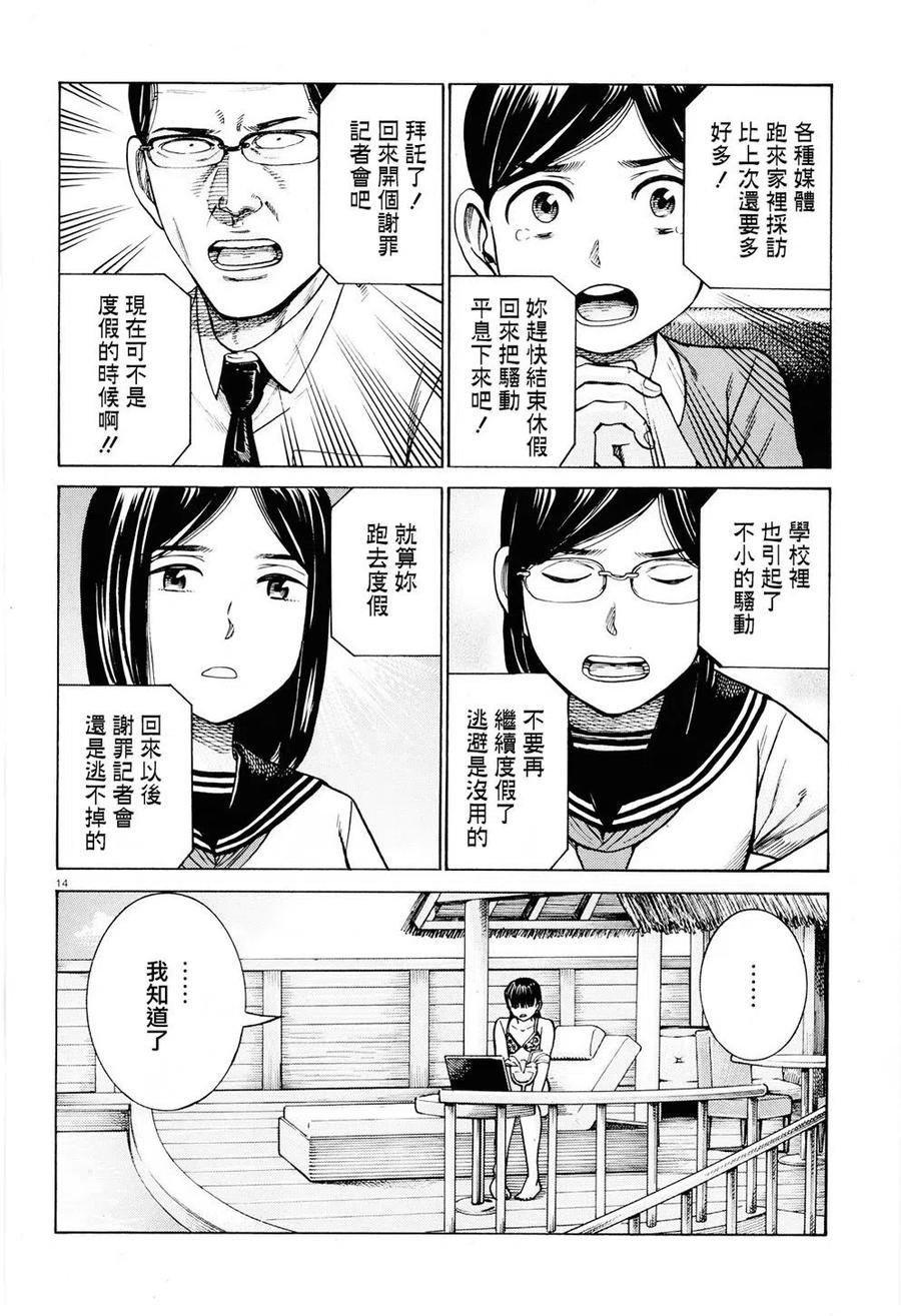 《极道超女》第94话 第14页